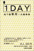 삿포로 지하철 전용 1일승차권